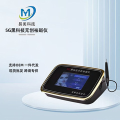 5G祛斑仪去斑神器美容院同款祛斑去斑仪5G祛斑仪去斑6G9D美容仪