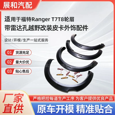 Suitable for Ford Ranger T7T8 Wheel Arches with Radar Holes, Off-Road Modified Pickup Exterior Accessories (Wheel eyebrow)