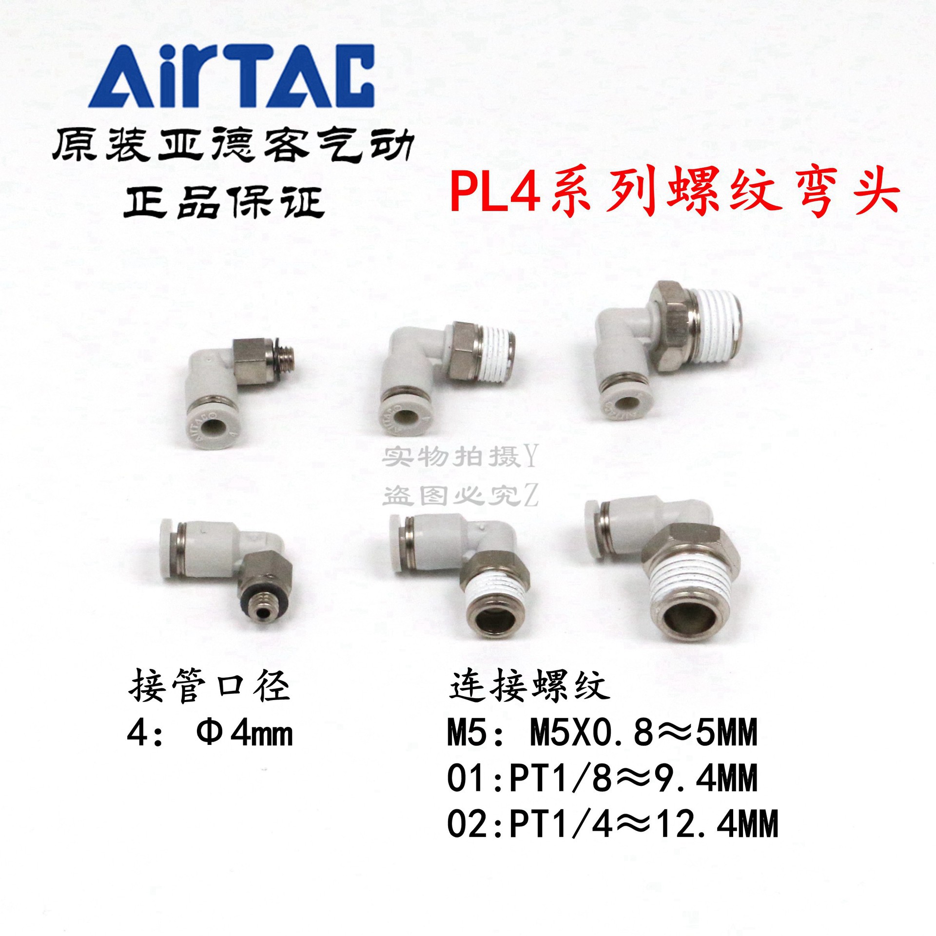 AirTAC原装亚德客快速接头螺纹弯头 PL4-M5/4M5/4M5D/4M5-S