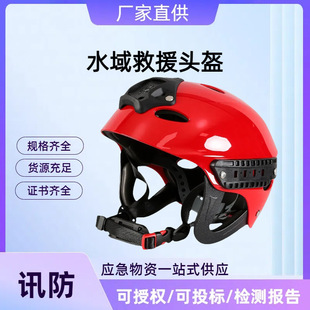 Water Rescue Helmet Sports Protective Helmet Water Rescue Helmet Water Sports Protective Safety Helmet