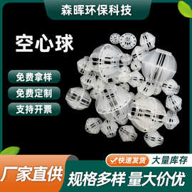 批发pp悬浮球填料污水处理净化生物悬浮生物挂膜水族多孔球形球环