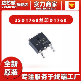 2SD1760 silk screen D1760 package TO-252 patch triode 3A 50V NPN power transistor