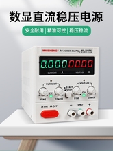 可调直流稳压电源阳极氧化电镀整流电解实验恒压恒流源锂电池充电