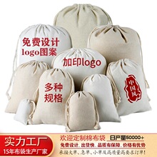 棉布袋定制加厚加长空白纯棉布棉麻帆布抽绳束口袋收纳袋礼品布袋