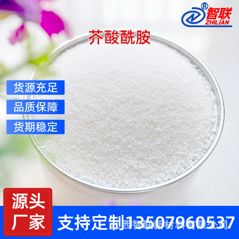 厂家 芥酸酰胺Erucamide油墨防沉 抗粘连分散光亮剂 植物原料