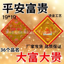 平安金镭射烫金双面彩印19*19折纸花贺岁喜庆节日烧纸手工烫金