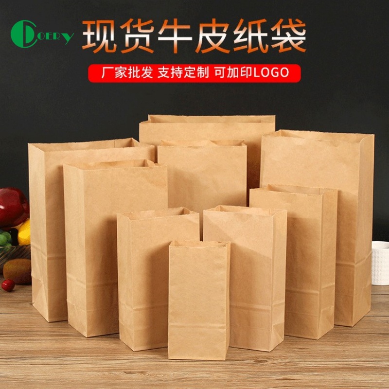 低价加厚牛皮纸包装袋 电商文具服饰品外卖打包食品袋方底纸袋子