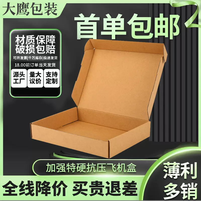 飞机盒批发打包纸盒服装包装盒快递打包特硬长条纸黄牛皮瓦楞纸盒