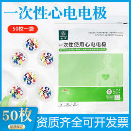 一次性使用医用心电电极片扣式圆形监护仪动态心电图ECG贴ECG检测