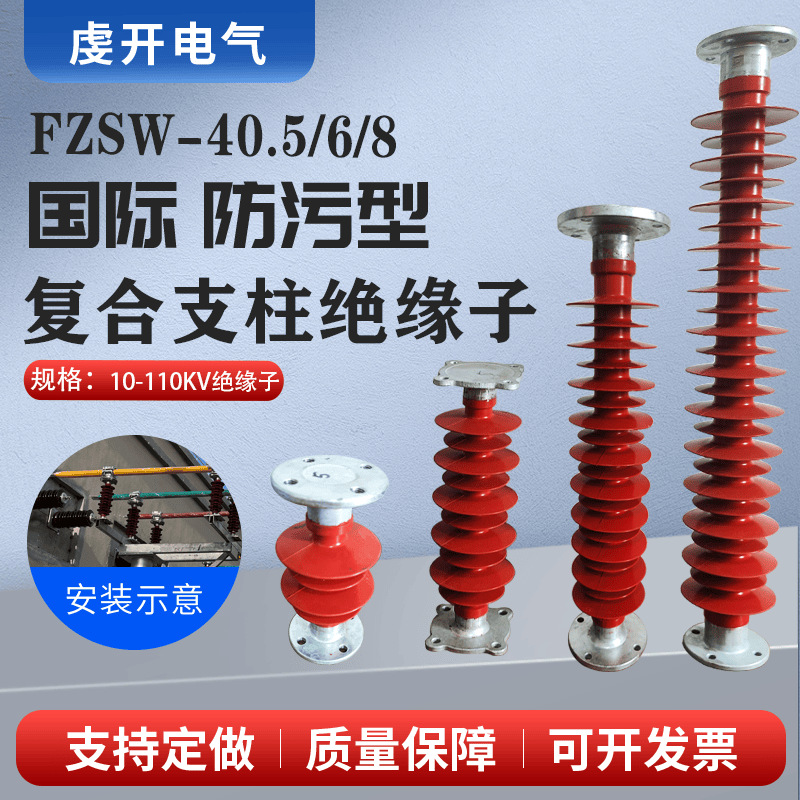 户外线路硅胶横担复合支柱绝缘子FZSW-110/8/10 FZS-10/5 FZS66/8