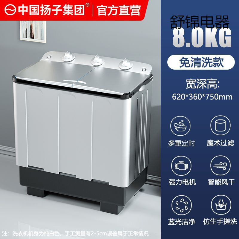扬.子集团洗衣机半自动家用大容量租房小型宿舍双杠双筒洗脱节能|undefined