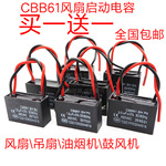 CBB61风扇启动电容1.2/1.5/1.8/2/2.2/2.5/3/4/5UF450V吊扇油烟机