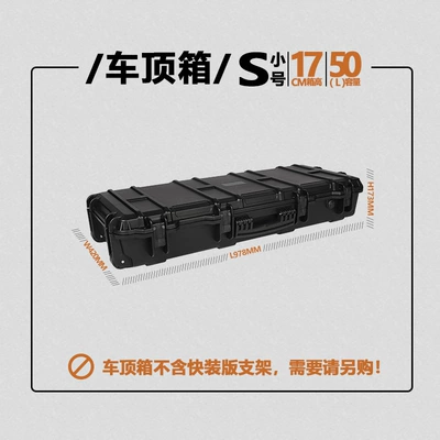 Car Storage Box, Roof Box — Roof box - s-small-size-bare-box-without-quick-installation-50l