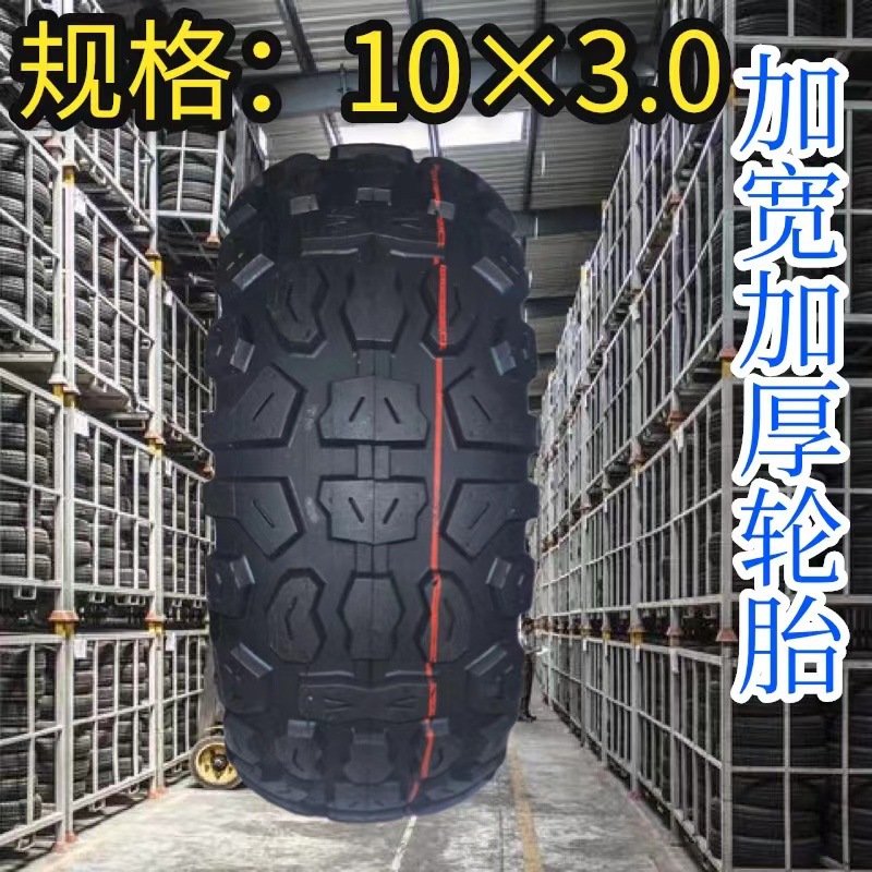 TUOVT10寸电动滑板车三轮车越野轮胎 10x3.0 8006轮胎 内外胎