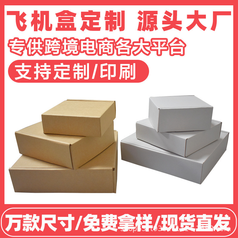 Flying Machine box custom Kraft paper box clothing underwear packaging box double-sided white corrugated packaging box custom printing