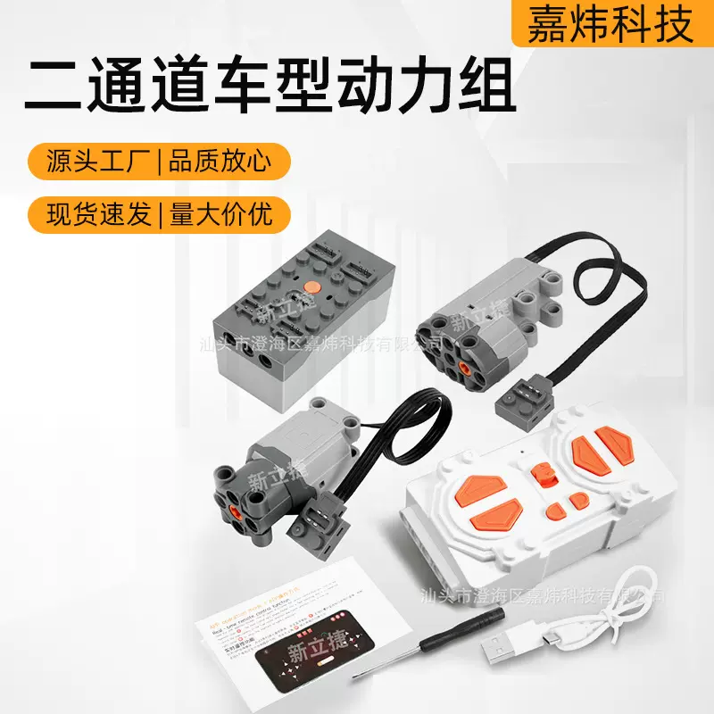 APP遥控小兰二通道车型动力组马达玩具电动积木遥控电池L组合套件