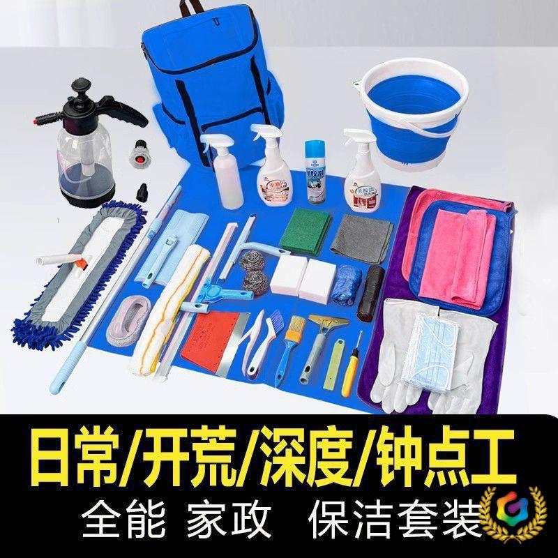 ✅ Professional Cleaning Tool Backpack Set for Housekeeping, Including Water Scraper and Floor Scraper for Stain Removal and Cleaning
