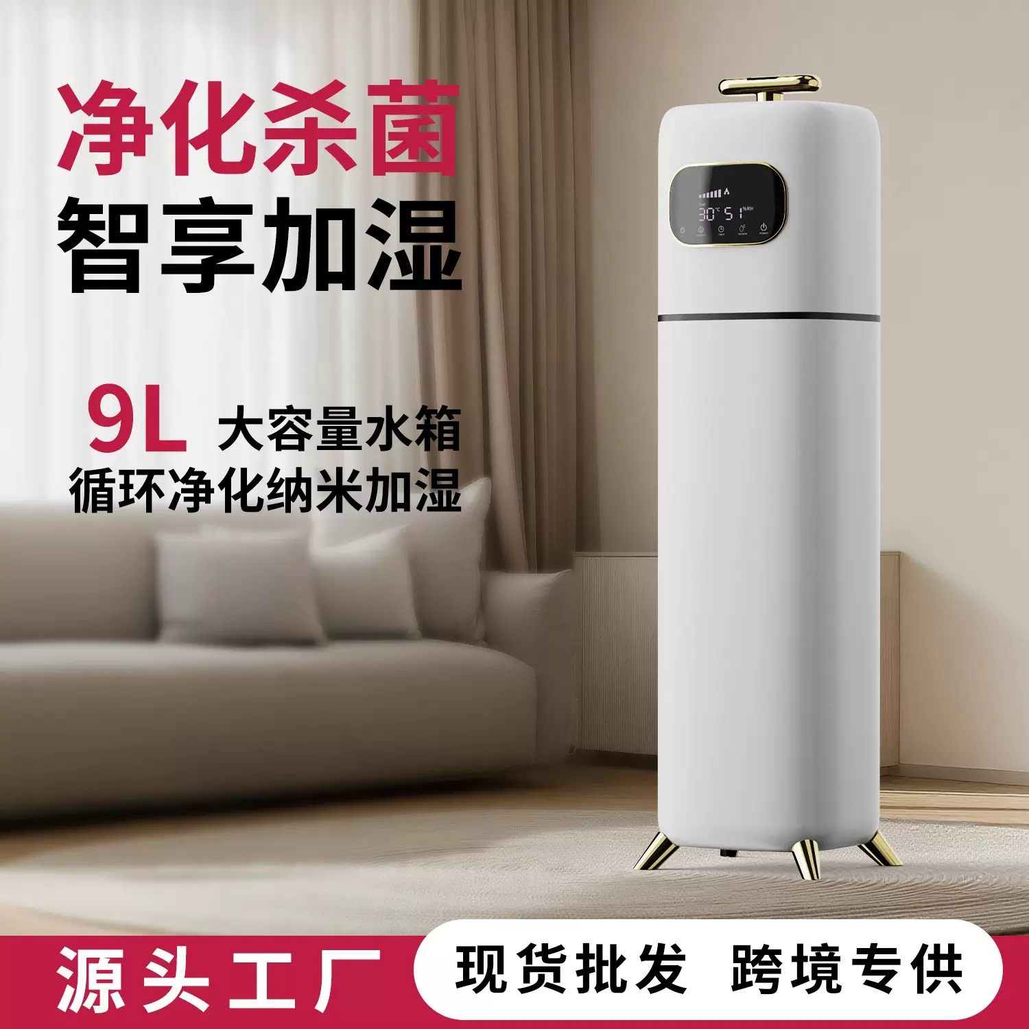 大雾量大容量家用加湿器 9升落地立式喷雾杀菌净化雾化静音加濕器
