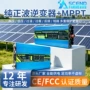保护纯正太阳能内置逆变器