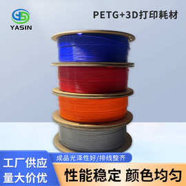 厂家批发PETG3D打印机耗材高韧性线材3d打印耗材petg1.75mm纸盘