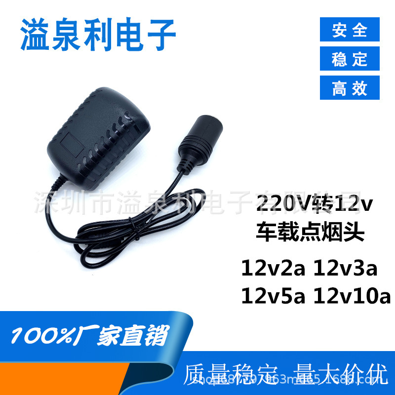 220V to 12V 2A 5A Power Adapter Car to Home Cigarette Lighter Recorder Car Fan Converter