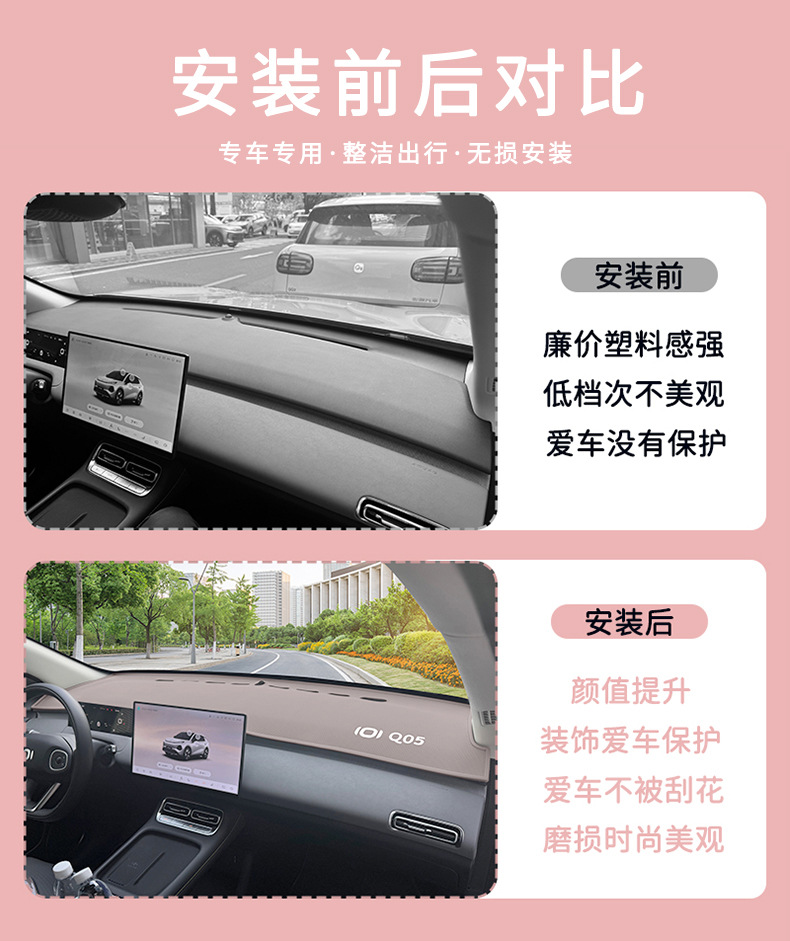 Suitable for 26 models of Qiyuan Q05 car dashboard anti-slip mat, heat insulation and sun protection mat, sunshade mat, modification accessories