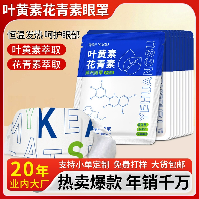Лютеиновая паровая маска для глаз, оптовая продажа, одноразовая нагревательная маска для глаз, антикварная паровая маска для глаз с горячим компресом, полынь, защитная повязка для глаз