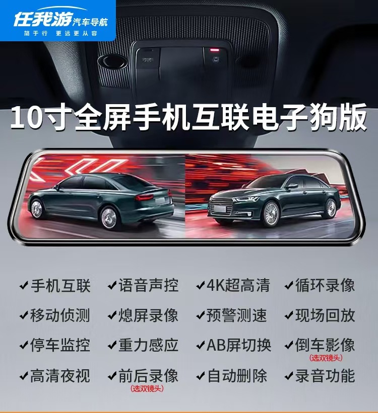 10inch full screen 4k ultra-clear + digital dog speed measurement + voice voice control + mobile phone interconnection + trajectory playback + 24-hour parking monitoring + enhanced night vision