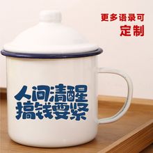 搪瓷杯老式茶缸子大容量语录网红水杯办公室马克杯diy礼品杯送人