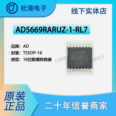 AD5669RARUZ-1-RL7 encapsulation TSSOP-16 Control number converter IC Components and parts