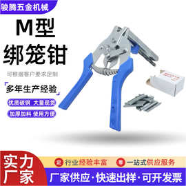 绑笼钳M钉组笼修笼钳鸡笼兔手动组合套装机械
