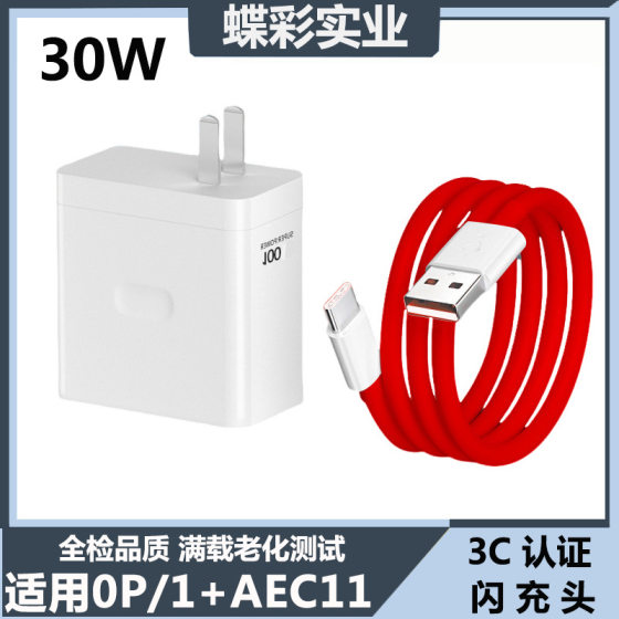 Applicable to oppo charger one plus 100W model charging head 3c certified mobile phone fast charging head data cable