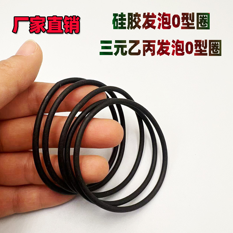 0型密封圈 硅胶发泡垫圈 EPDM自粘发泡圈