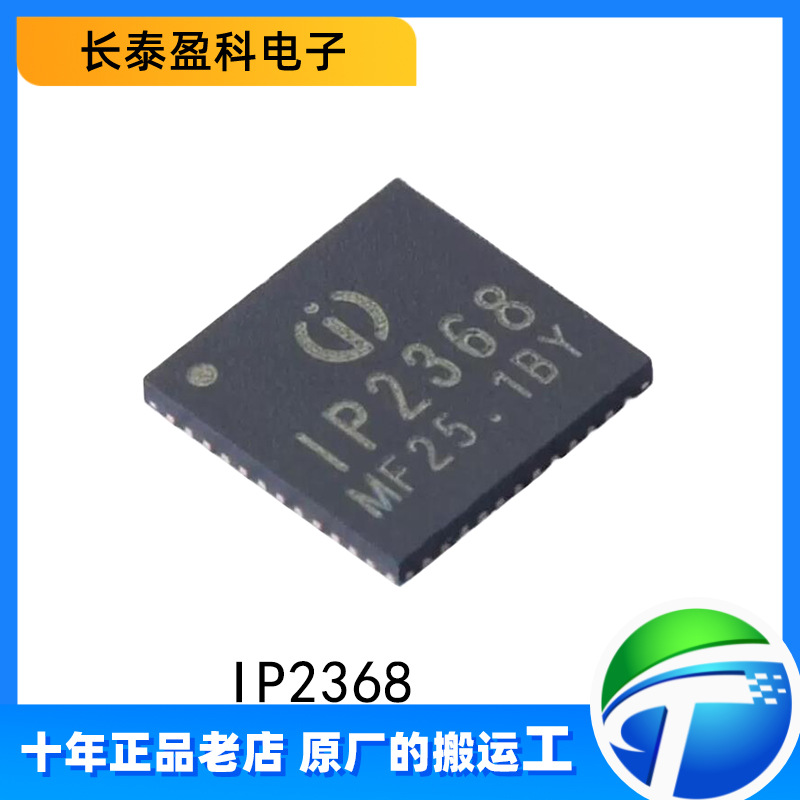原装正品 IP2368 QFN48 多节锂电池串联100W快充协议充电稳压芯片