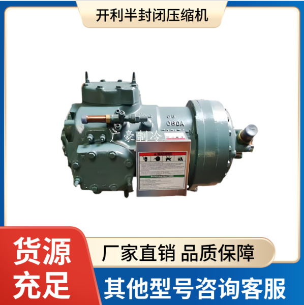 06ER399601 06EM450300 06ER475601开利半封闭低温压缩机 5HP 8P