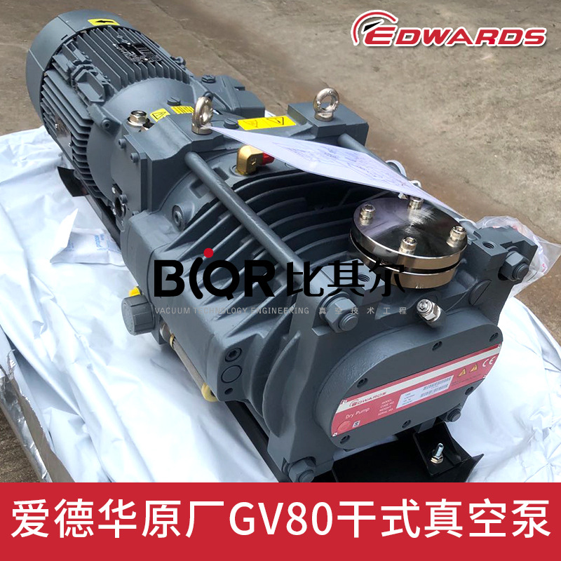 代理Edwards爱德华GV80真空泵A70216940等离子清洗机配用原装新机