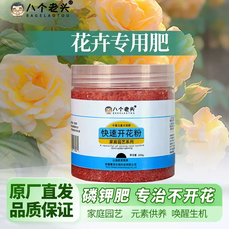 快速开花粉花卉增强粉植物营养粉促花开多叶片浓绿通用型园艺肥料