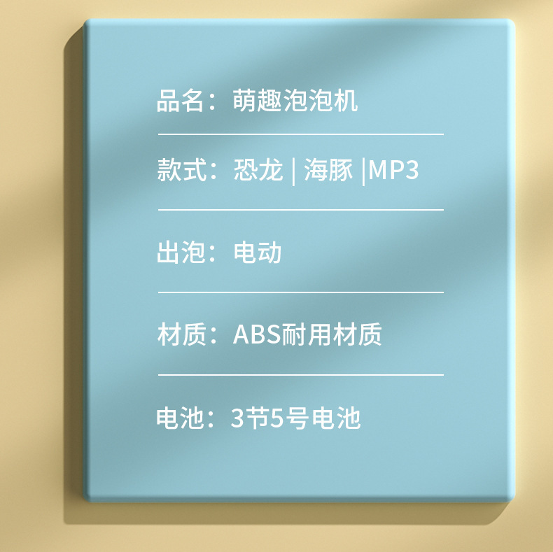 星恒泡泡相机-117