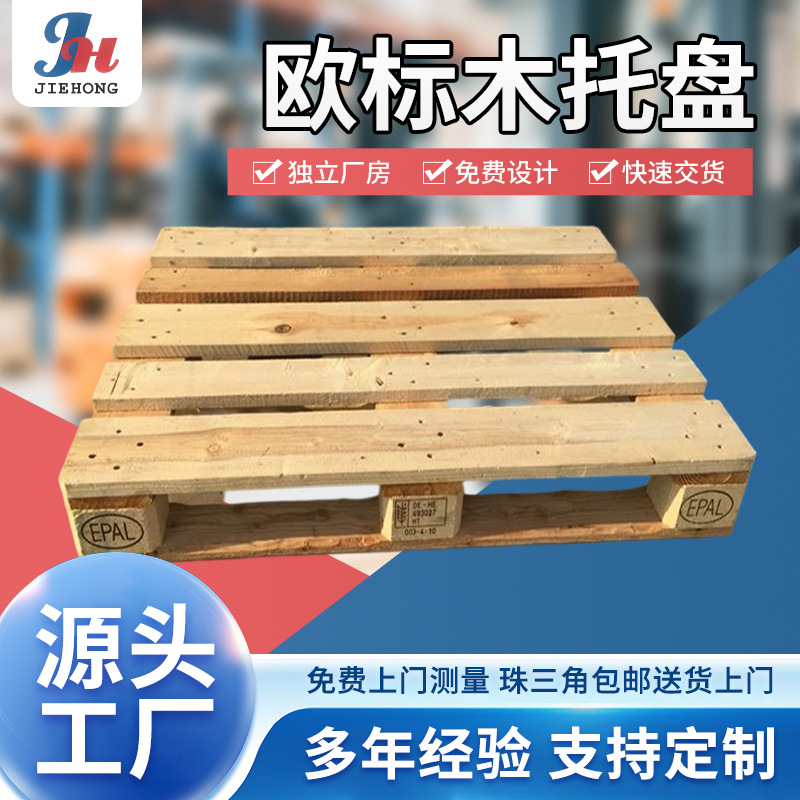 欧标托盘EPAL松木卡板  欧标熏蒸热处理木托盘 实木欧标卡板厂家