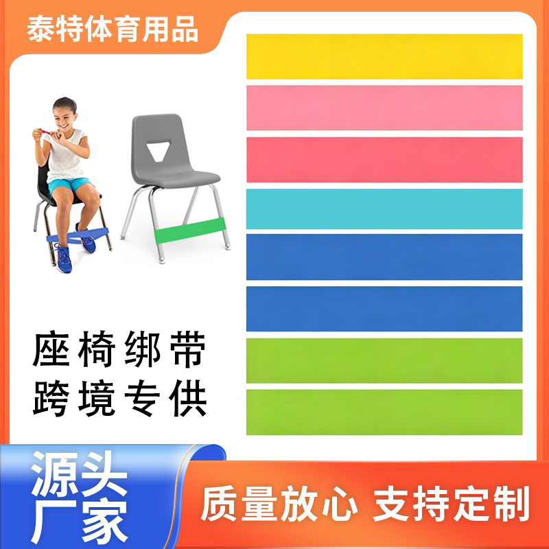 Children's ADHD seat straps, beach chair straps, jump rope for posture training, office fitness yoga elastic rope