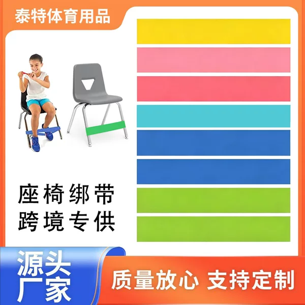 Children's ADHD seat straps, beach chair straps, jump rope for posture training, office fitness yoga elastic rope