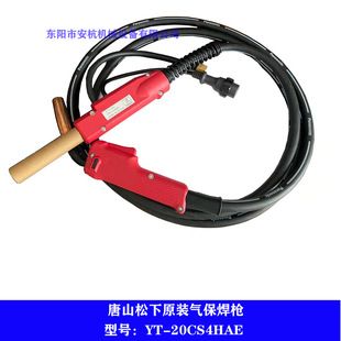 Tangshan Panasonic inverter thyristor gas shielded welding machine YD-200KR original gas shielded welding gun YT-20CS4HAE