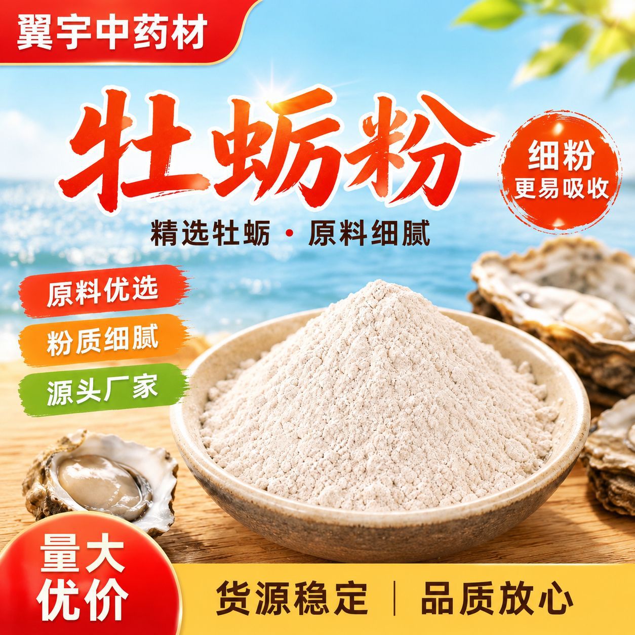 Oyster Shell Powder (Ostrea gigas) — Food-Grade Fine Powder, Food-Herb Mineral Ingredient overview