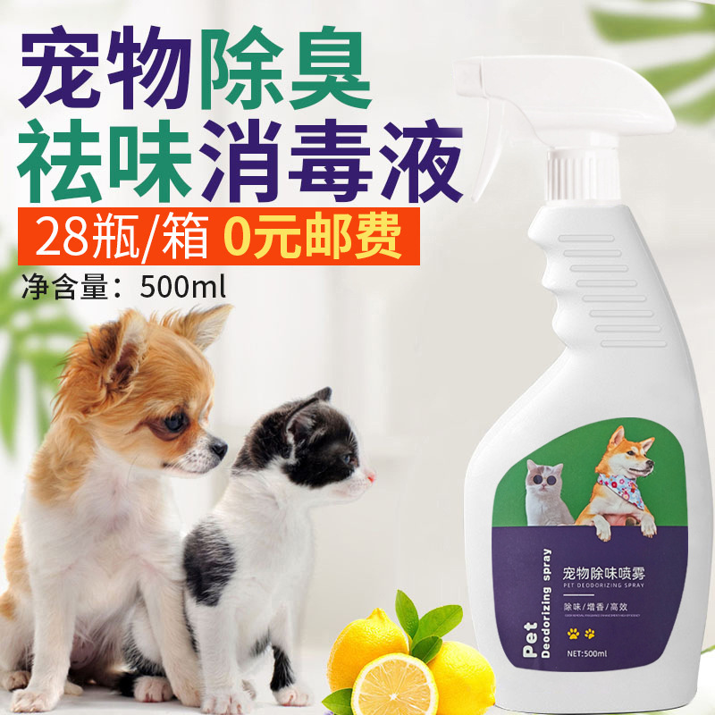 Desinfectante para mascotas 500ml perfume desodorante para perros y gatos desinfectante para mascotas spray desodorante para mascotas