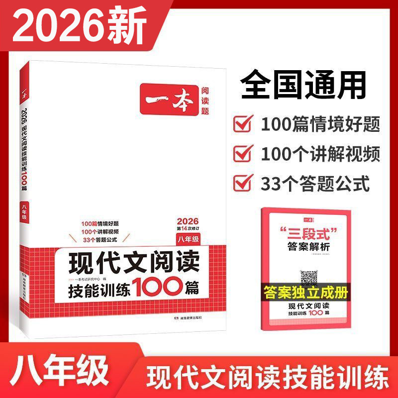 2026 現代文学読解スキルトレーニングの準備 7 年生と 8 年生のための 100 の条 高校入試 14 番目の特別研修|undefined