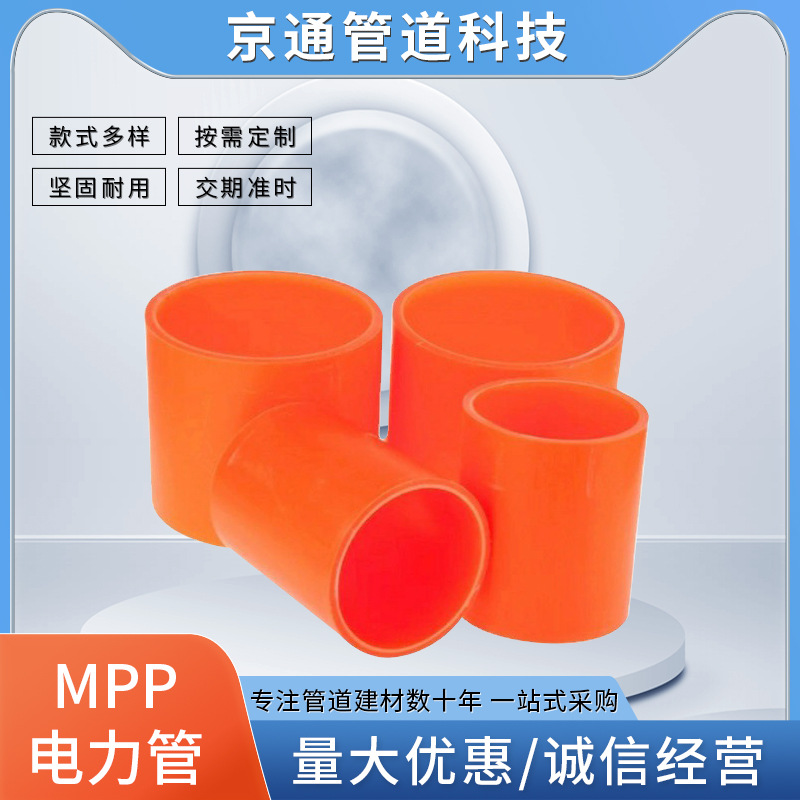 mpp电力管 高压电缆保护管150 mpp管材厂家 100MPP拖拉电力管