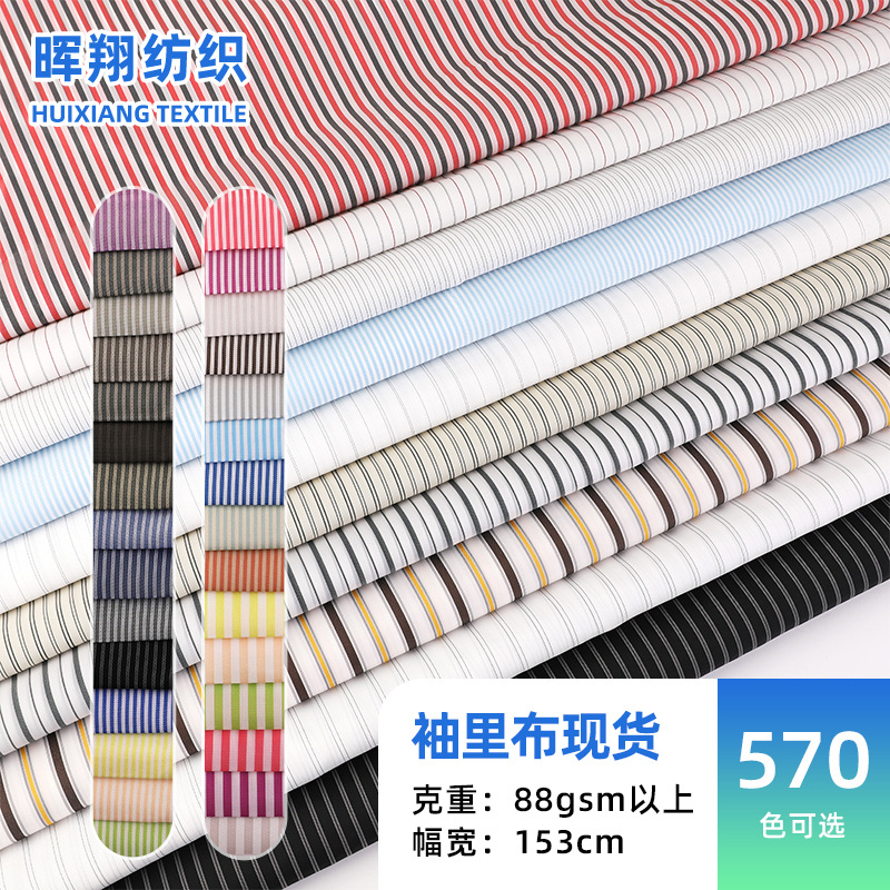 现货口袋布条纹布色织全涤面料西装外套风衣内衬袖里布服装面料