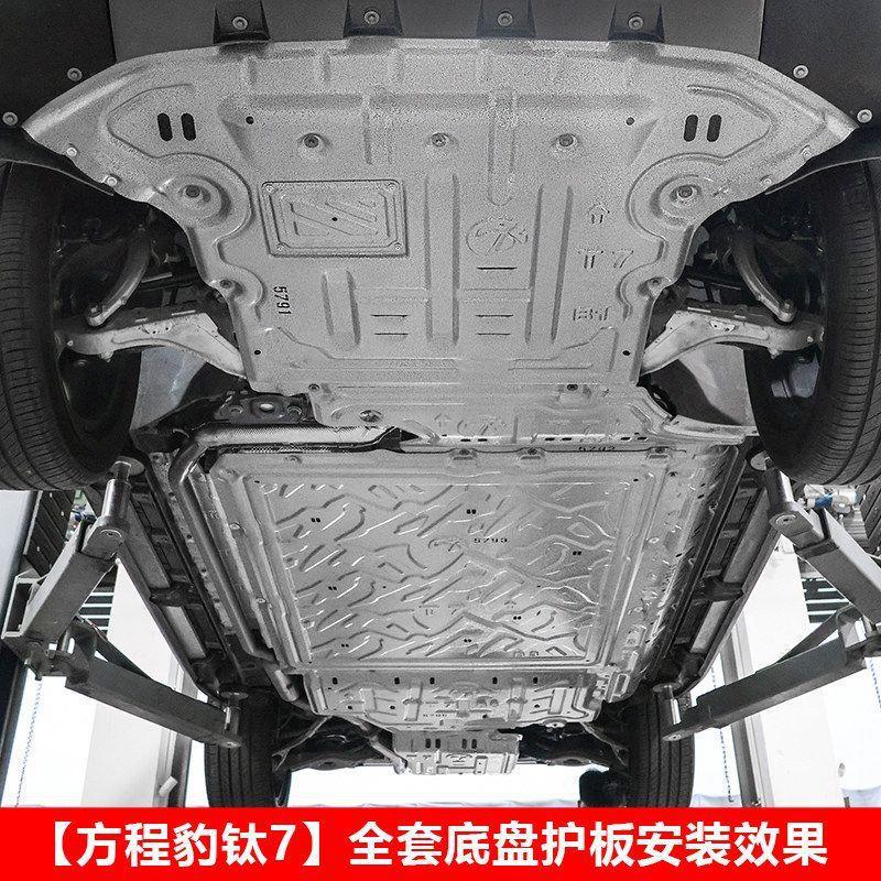 Suitable for 25 models of Fangchengbao Titanium 7 chassis protection panels, Titanium 7 battery protection panels, engine rear motor protection panels, and chassis armor