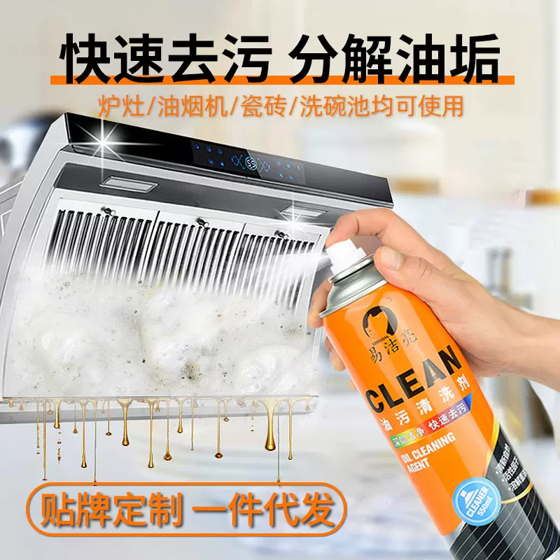 易洁亮550mL铁罐油污净厨房油烟清洗剂重油污净油渍泡沫清洁剂
