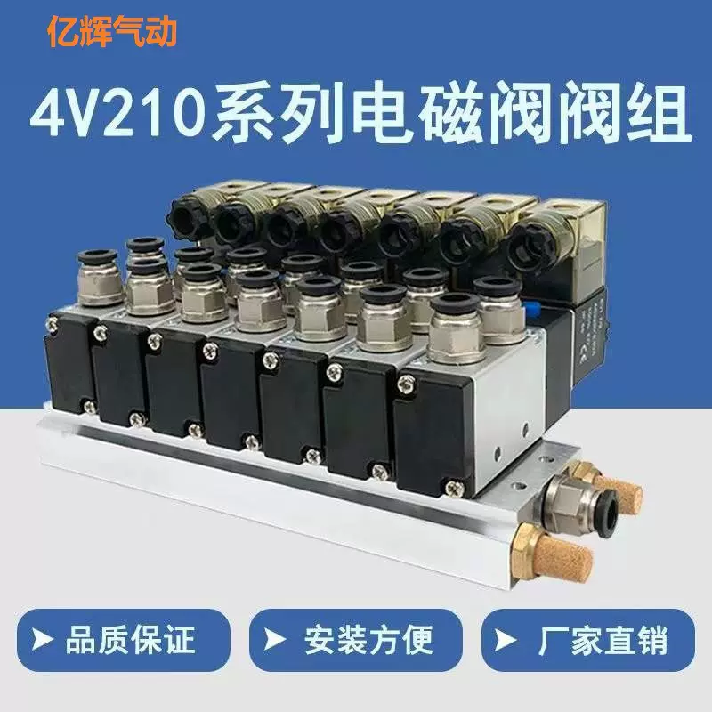 亚德客型电磁阀4V210-08气动电磁控制阀组合气缸底座多位阀类